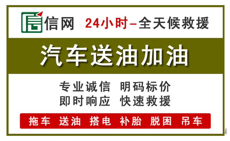 石景山区附近汽车应急送油电话